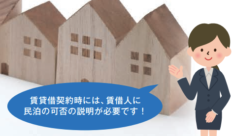 民泊新法「住宅宿泊事業法」の制度内容と住宅宿泊管理業者の留意点