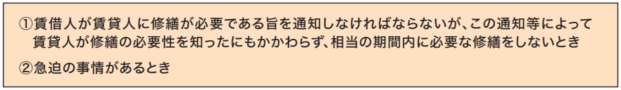 賃貸借の修繕