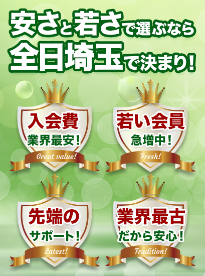 埼玉の不動産開業なら全日埼玉 全日本不動産協会 不動産保証協会 埼玉県本部