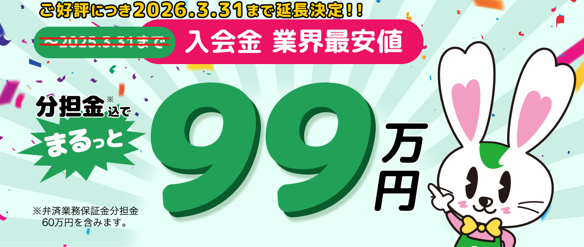 全日埼玉なら入会金業界最安値！