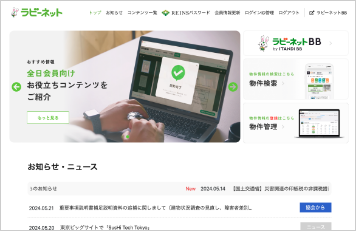 ラビーネットの画面キャプチャ