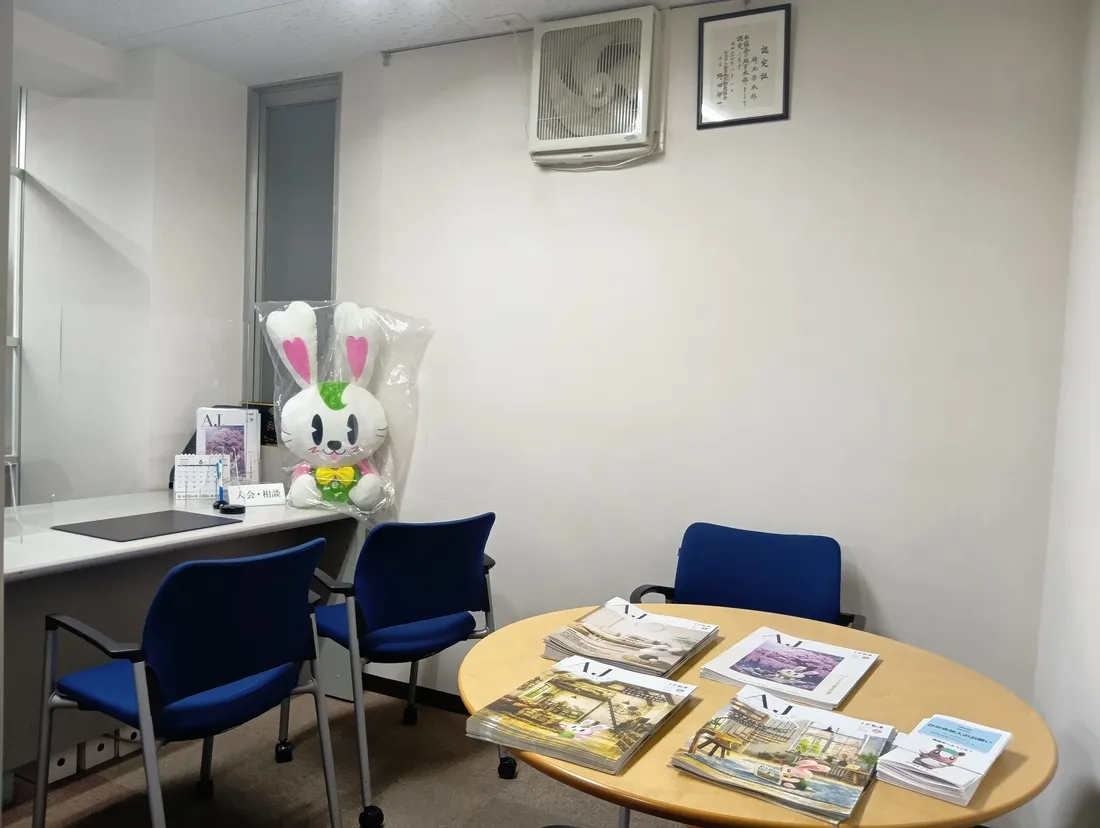 全日埼玉会館の入会・相談スペース